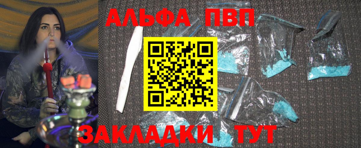 A PVP  A PVP Соль  Кировск  A PVP кристаллы  Вход с VPN  Alpha PVP СК КРИС 