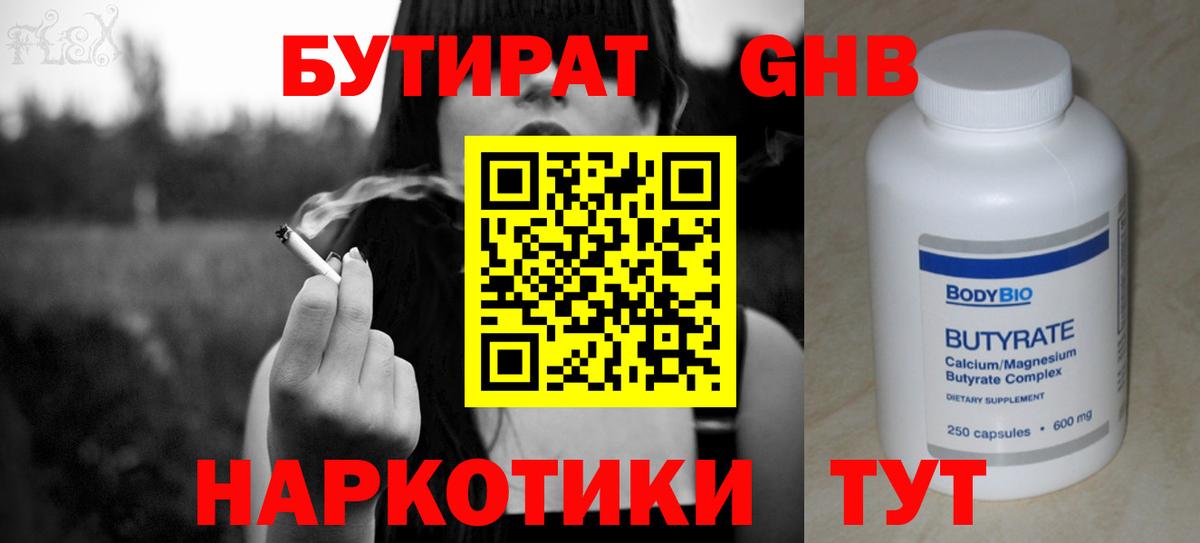 Кировск  Бутират 1.4BDO  Вход с VPN 