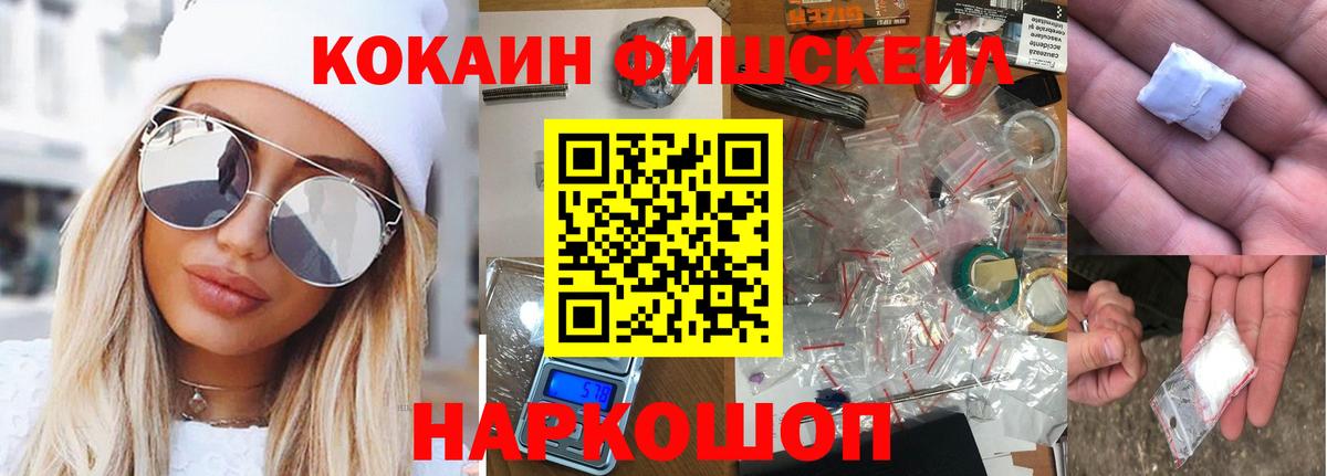 КОКАИН VHQ  Cocaine Fish Scale  Вход с VPN  Кировск 