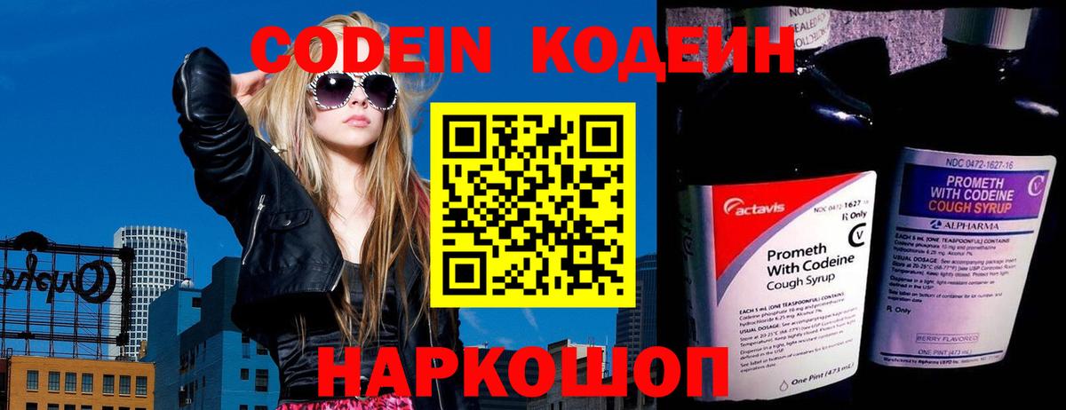 Кодеин напиток Lean (лин)  Codein напиток Lean (лин)  Вход с VPN  Кировск 