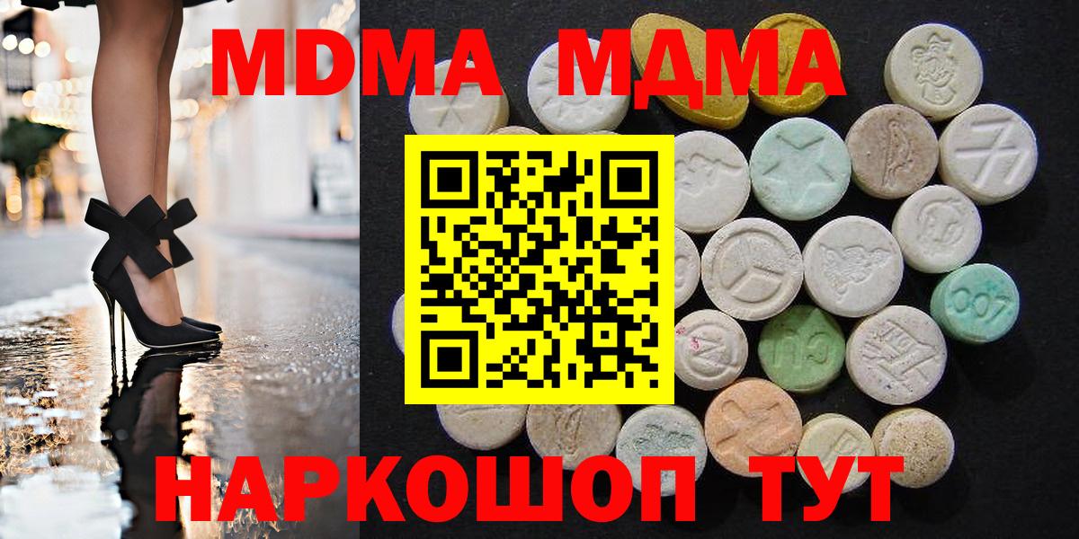 Кировск  МДМА Molly  МДМА  Вход с VPN  МДМА кристаллы 