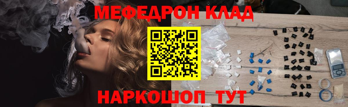 МЯУ-МЯУ 4 MMC  Меф  наркота  Вход с VPN  Меф 4 MMC  Кировск 